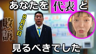 【立花孝志】正直勝つと思ってました… 大津を甘く見た立花、齊藤議員と揃って敗訴