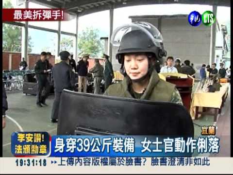 最美拆彈手! 正妹從軍挑戰人生