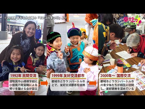 2023年7月12日(水)放送 第15回 友好交流都市・ウランバートル