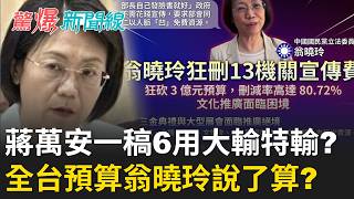 驚爆新聞線 20260704
