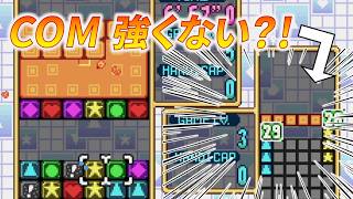 【実況】GBA版パネルでポンのVS.COMでおじゃま対戦してみた。