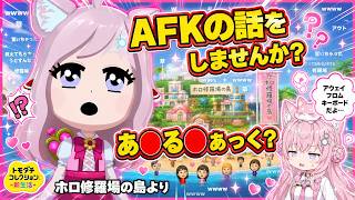 【トモダチコレクション】AFKの話をしようとするこよりがやばいwホロ修羅場の島【博衣こより / ホロライブ切り抜き】