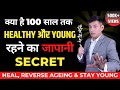 Japanese Secret For Healthy Life How To Stay Young Live Longer Japanese Method Anurag Rishi