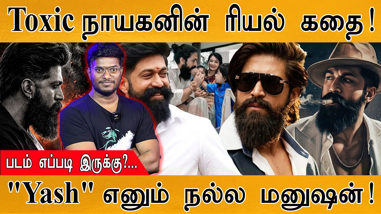 Toxic நாயகனின் ரியல் கதை! | Yash | FDFS Review | KVN | Nayan | Karthick MaayaKumar | Episode 6273 |