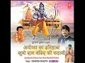 Ayodhya Ka Itihaas Suno Ram Mandir Ki Kahani Vol 1