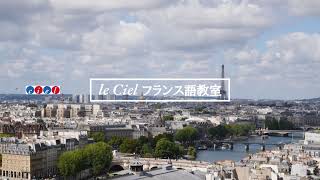 フランス語よもやま話　5月19日（火）