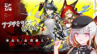 【 アークナイツ：エンドフィールド 】安眠誘導しながらアプデ情報の案件もしちゃう工場長【空澄セナ/ぶいすぽっ！】