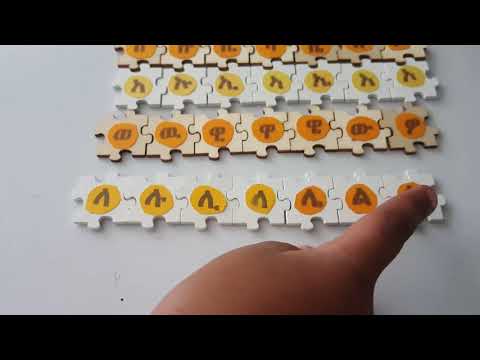 በቀላሉ በቤታችን ልናዘጋጀው የምንችለው አጋዥ የአማርኛ ፊደላት  መማሪያ