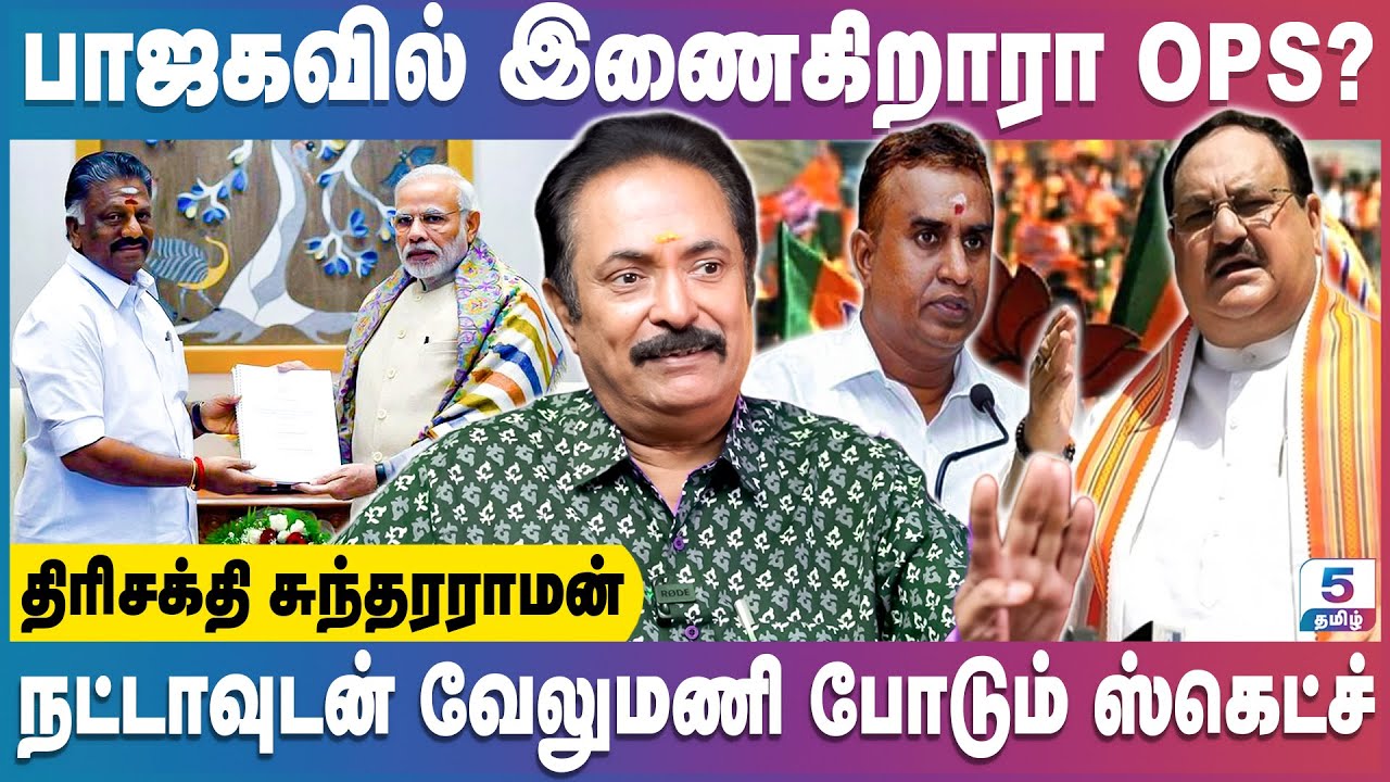 அடம்பிடிக்கும் எடப்பாடி, ENTRY கொடுக்கும் சசிகலா | #OPS | #EPS | #Edapaddi | Trishakti Sundarraman