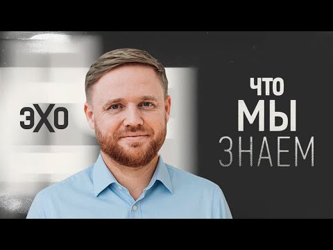 Эхо Подкасты and Эхо Новости