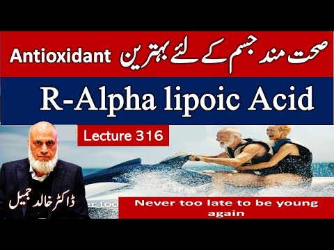 Power full Antioxidant  R-Alpha Lipoic Acid  | Lecture 316