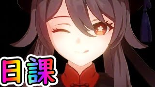 【原神】Ver1.4まで2日‼水晶集めなど日課【Genshin】