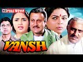 एक पिता दो बेटे और कानून वंश 1992 HD Amrish Puri Anupam 