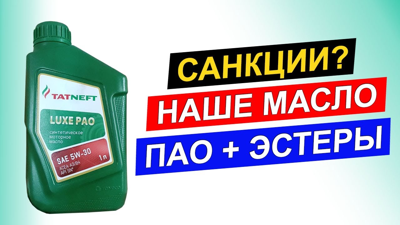 Татнефть Luxe Pao 5w 30 Купить