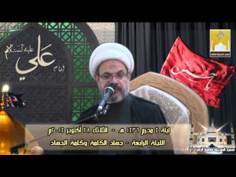 ⁣ليلة 4 محرم - جهاد الكلمة وكلمة الجهاد - سماحة الشيخ فاضل الحيدري