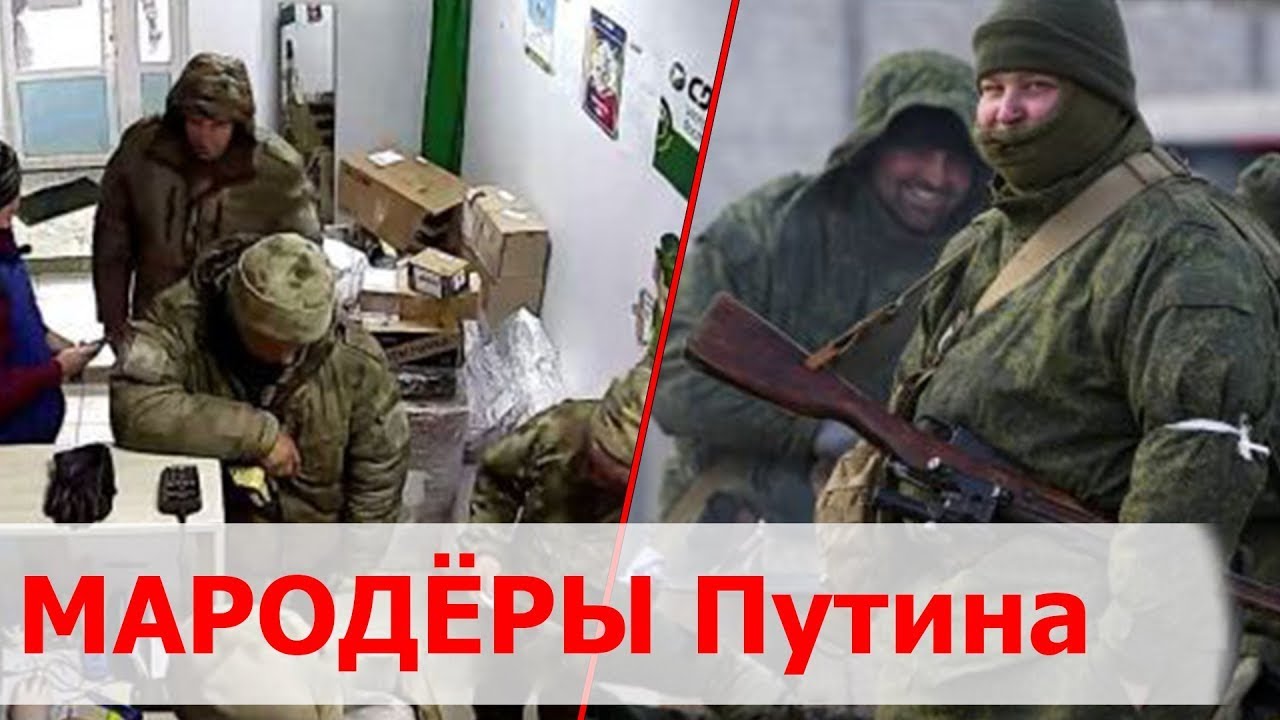 Мародёры из РФ в украинских домах | Война в Украине