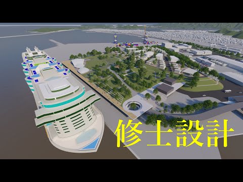 システム工学群 高知新港における物流と観光機能が共存できる空間設計