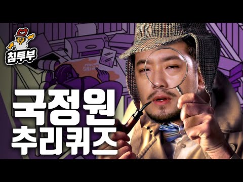 침튜브 추리게임
