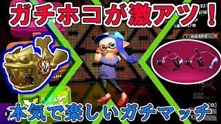 【S+50】ホコのプロが怒涛の連勝！新ウデマエ「X」のガチホコが激熱で楽しいwwww