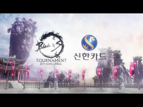 [2017.08.12] GC BUSAN Blue vs KUDETA 챔피언스 4회 - 블소토너먼트 2017 코리아 파이널