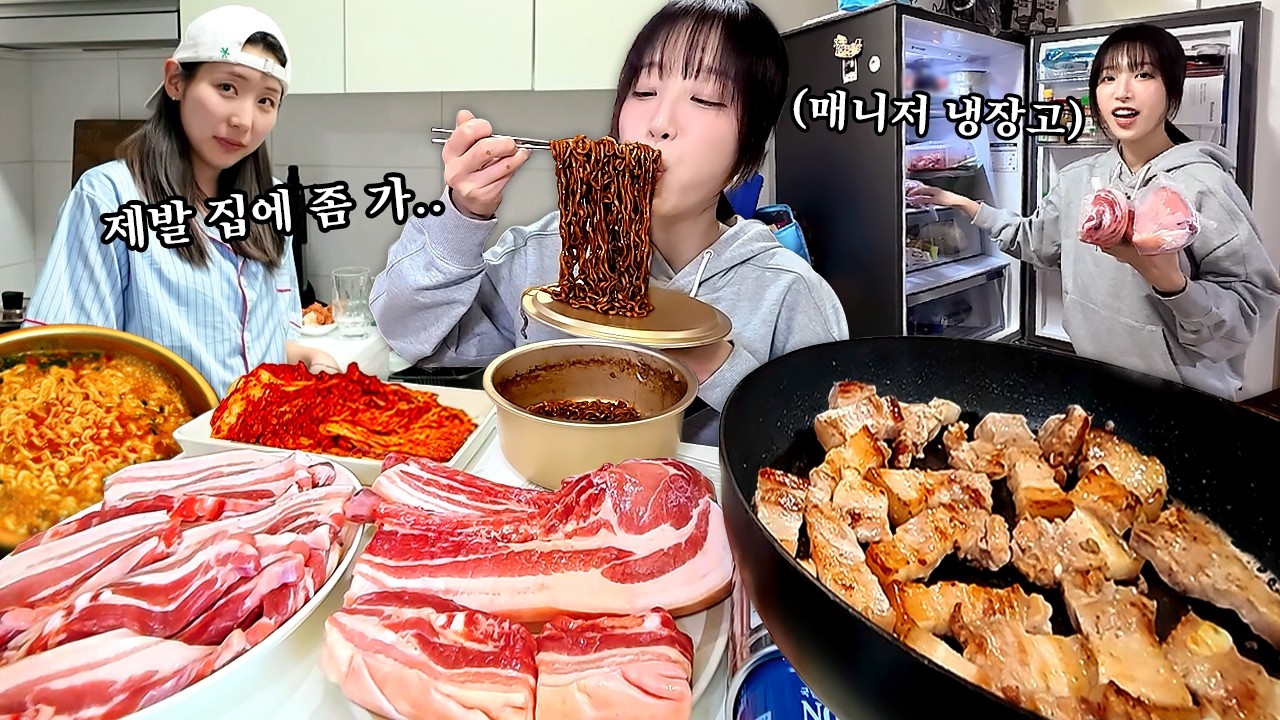 매니저집 거덜내다가 쫒겨났습니다