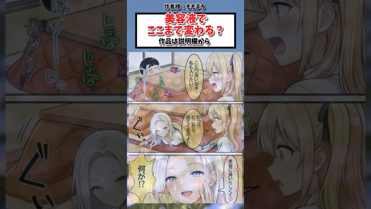 美容液でここまで変わる？ #漫画 #漫画紹介