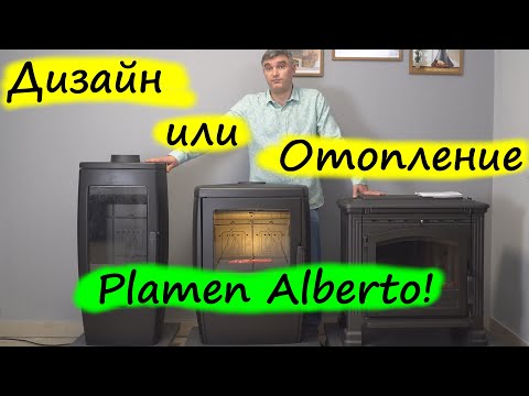 Plamen Alberto – отопление и дизайн в одной печи. Обзор конструкции. Сравнение с Plamen Gala и Tena.