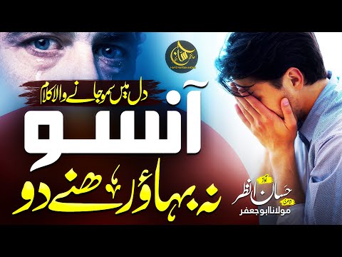 Trending Emotional Track 2022 - Aanso Na Bahao Rehne Do - Hafiz Hassan Anzar - Anasheed Studio