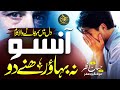 Trending Emotional Track 2022 Aanso Na Bahao Rehne Do Hafiz Hassan Anzar Anasheed Studio