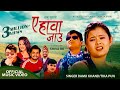 Khem Century New Song 2069 A Hawa Jau ए हावा जाउ Ramji Khand Tika Pun Susama Karki G