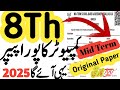 Class 8 Computer Mid Term Paper 2025 SBA Paper Computer Class 8 2025 2nd Term 2025 PEC