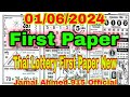 First Paper Thai Lottery 01/06/2024 । Thai Lottery First Paper New 01/06/2024 । Thailand Lottery