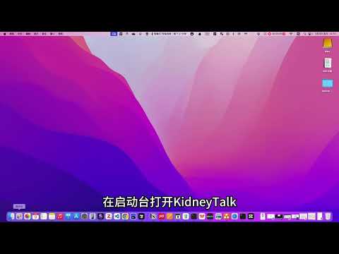 KidneyTalk Installation Tutorial