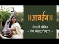 Ranguni Rangaat Saarya Rang Maza Vegla रंग माझा वेगळा