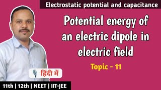 11. Potential energy of a dipole in external Electric field | 12th physics #cbse