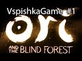 Ori and The Blind Forest - Прохождение VspishkaGame ...