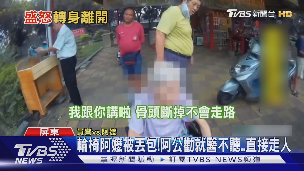 苦勸輪椅妻就醫 遭拒絕後鬧脾氣「丟包」