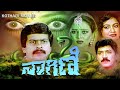 NAGINI SHANKAR NAG GEETHA RAJANI THARA Kannada Movie