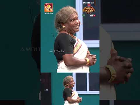 അറിയാതെ ചെയ്താൽ വൈറലും; അറിഞ്ഞുകൊണ്ട് ചെയ്താൽ എയറിലും ആകും😆 | Comedy Masters | Epi 239 | Amrita TV