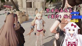 【少女前线2：追放 115】梦中的永无岛（芙铃）抽卡【星ノ谷雪風】（变声器）
