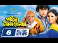 Prithibi Takar Golam পৃথিবী টাকার গোলাম Amin Khan Apu Biswas ATM Sha