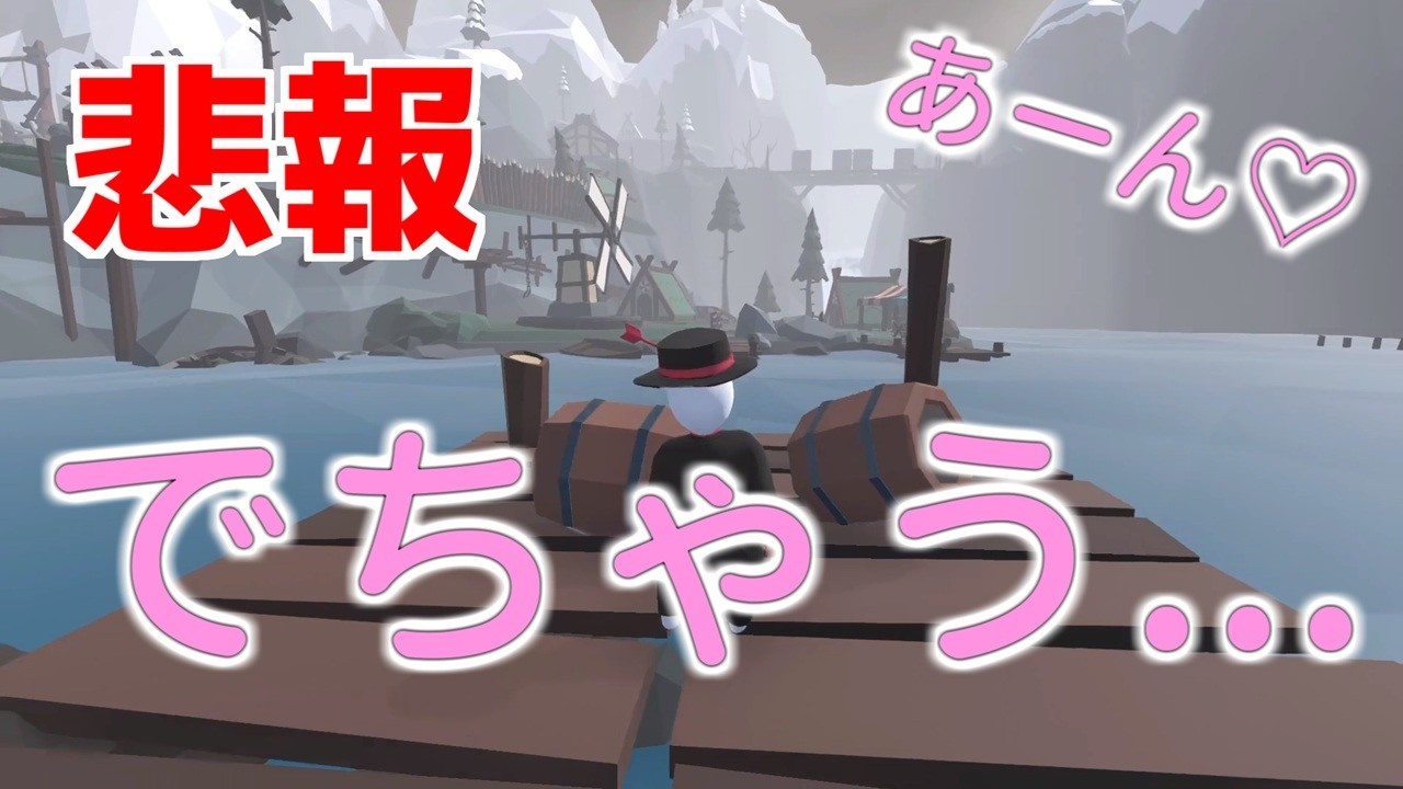 【悲報】アレが出ちゃいました...【 Human Fall Flat 】