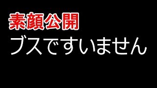 素顔初公開！！すぐに削除するかもしれません。