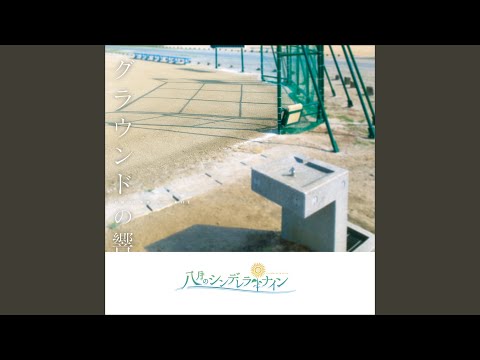 Hachigatsu no Cinderella Nine Summer Soul... Rika Tachibana, Haruka Shiraishi, Nanami Yamashita, Iori Saeki, Madoka Asahina, Noriko Shibasaki