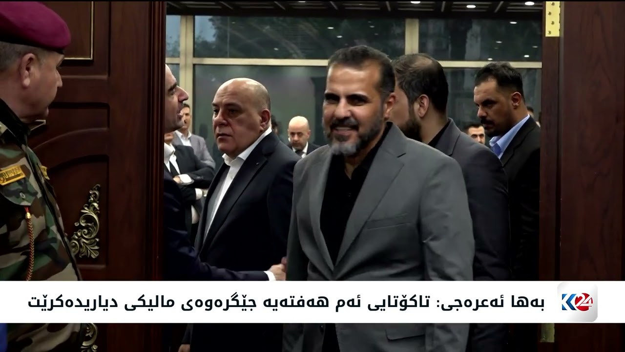 ڤیدیۆ | یەكلاییكردنەوەی پۆستی سەرۆكوەزیرانی عێراق