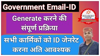 Government Email id Create | Create Gov Email Account | eforms NIC Registration | Government Email