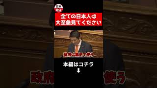 ※ここまで言う政治家、正直見たことない 【参政党】 #神谷宗幣 #日本経済 #高市早苗