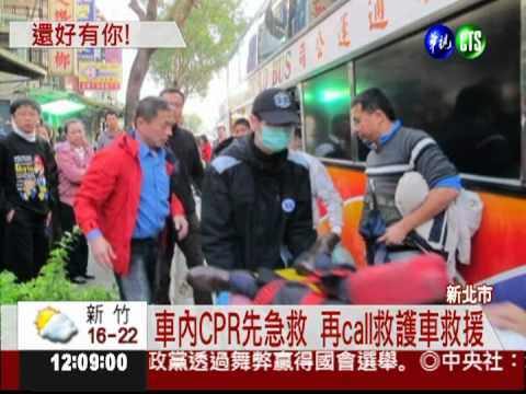 遊覽車當救護車 救回瀕死男子