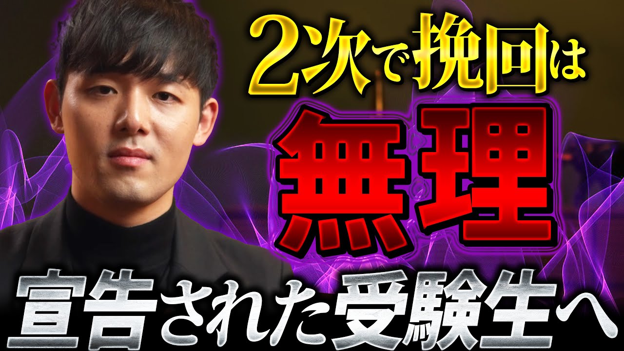 【2次挽回に挑む受験生】出願校の正しい決断をするために。バンザイシステム・データネット・ボーダーの共通テスト判定や学校面談での無理宣告に屈するな！【塗りつぶせ】