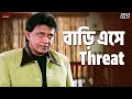 বাড়ি এসে Threat Mithun Chakraborty Jisshu Sengupta Mahaguru Eskay Movies